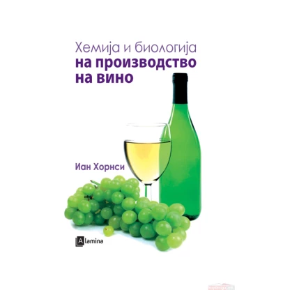 Хемија и биологија во производството на вино Земјоделство Kiwi.mk